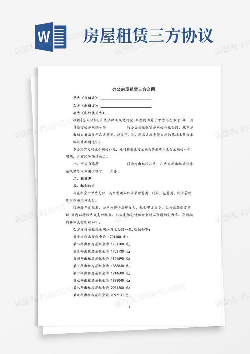 简易版房屋租赁三方协议