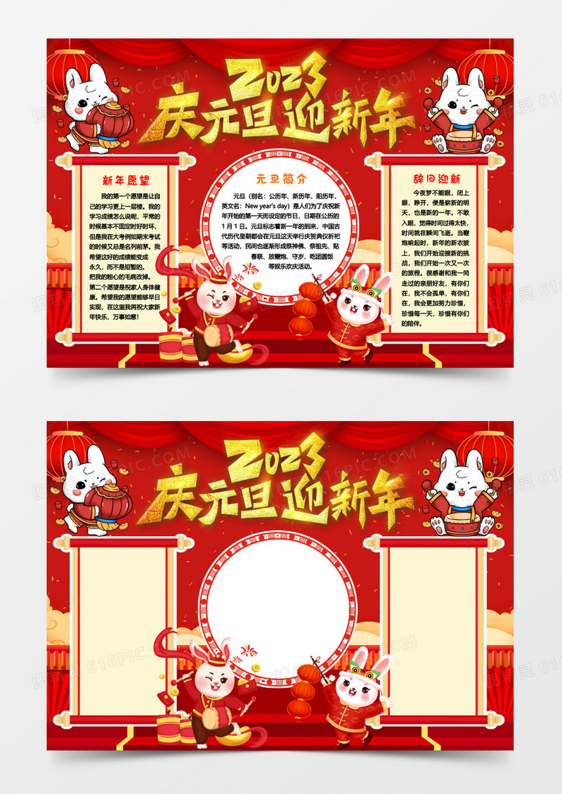 2023庆元旦新年快乐小报手抄报Word模板