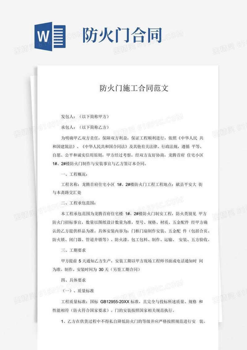 简易版防火门施工合同范文