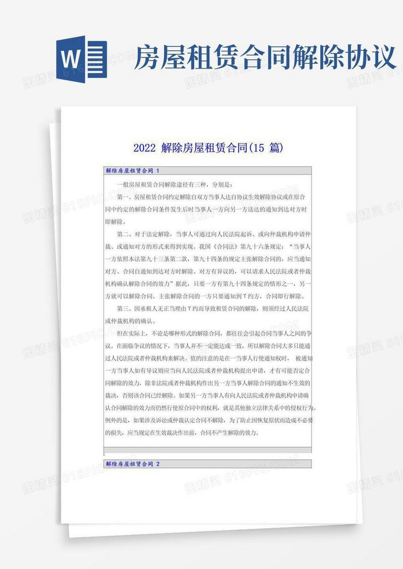 实用的2022解除房屋租赁合同(15篇)