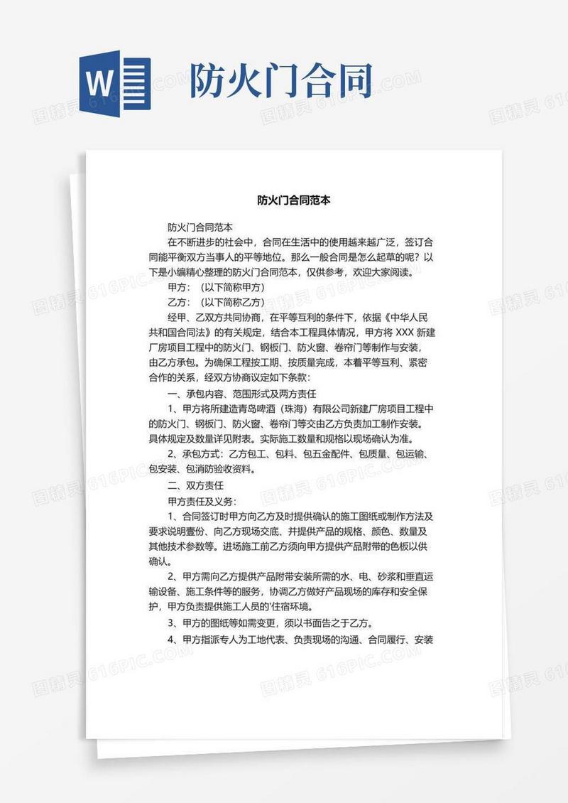 简易版防火门合同范本