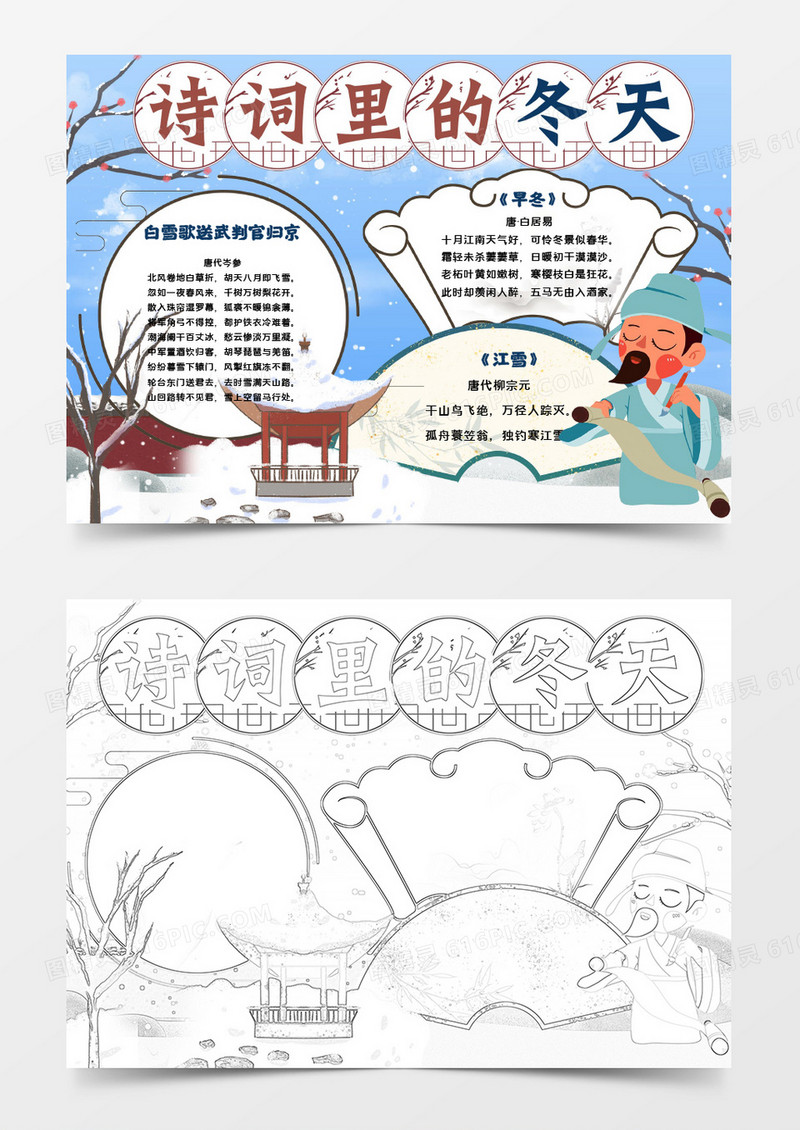 古典诗句里的冬天小报手抄报