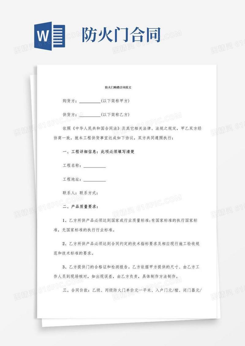 实用的防火门购销合同范文(9篇)
