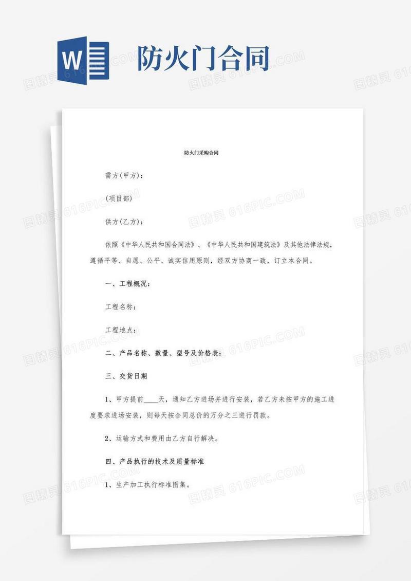 实用的防火门采购合同(8篇)