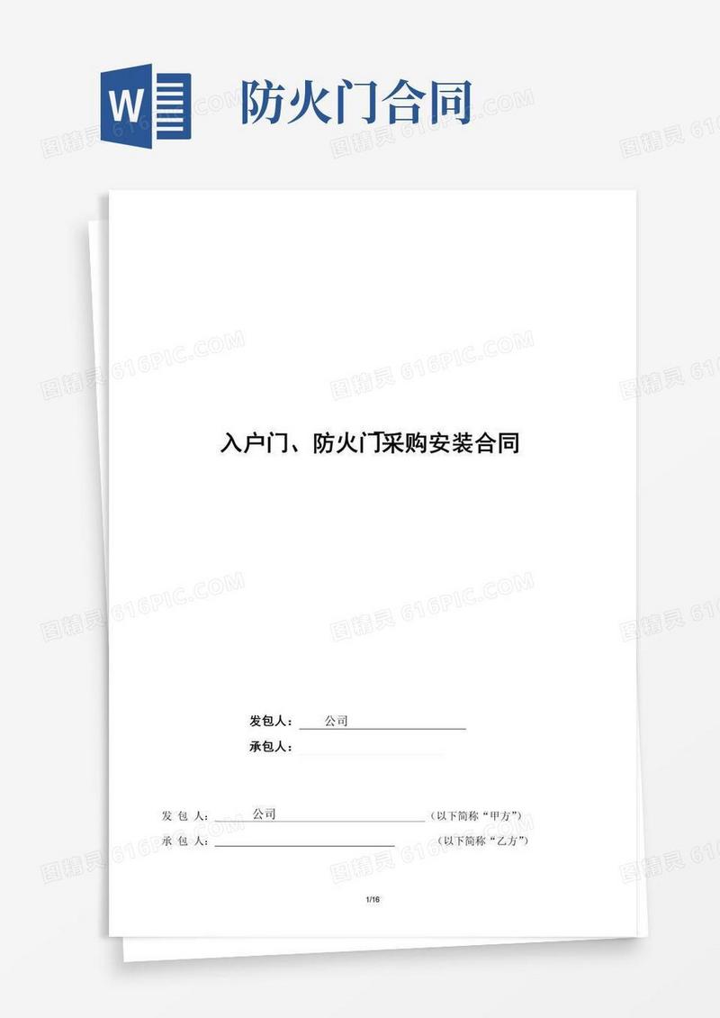 简易版防火门采购及安装合同.doc(定稿)