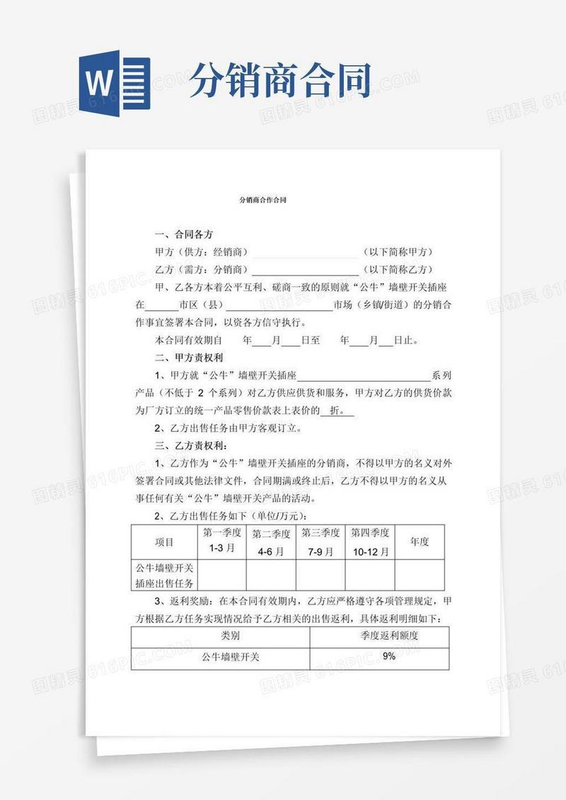 大气版分销商合作协议