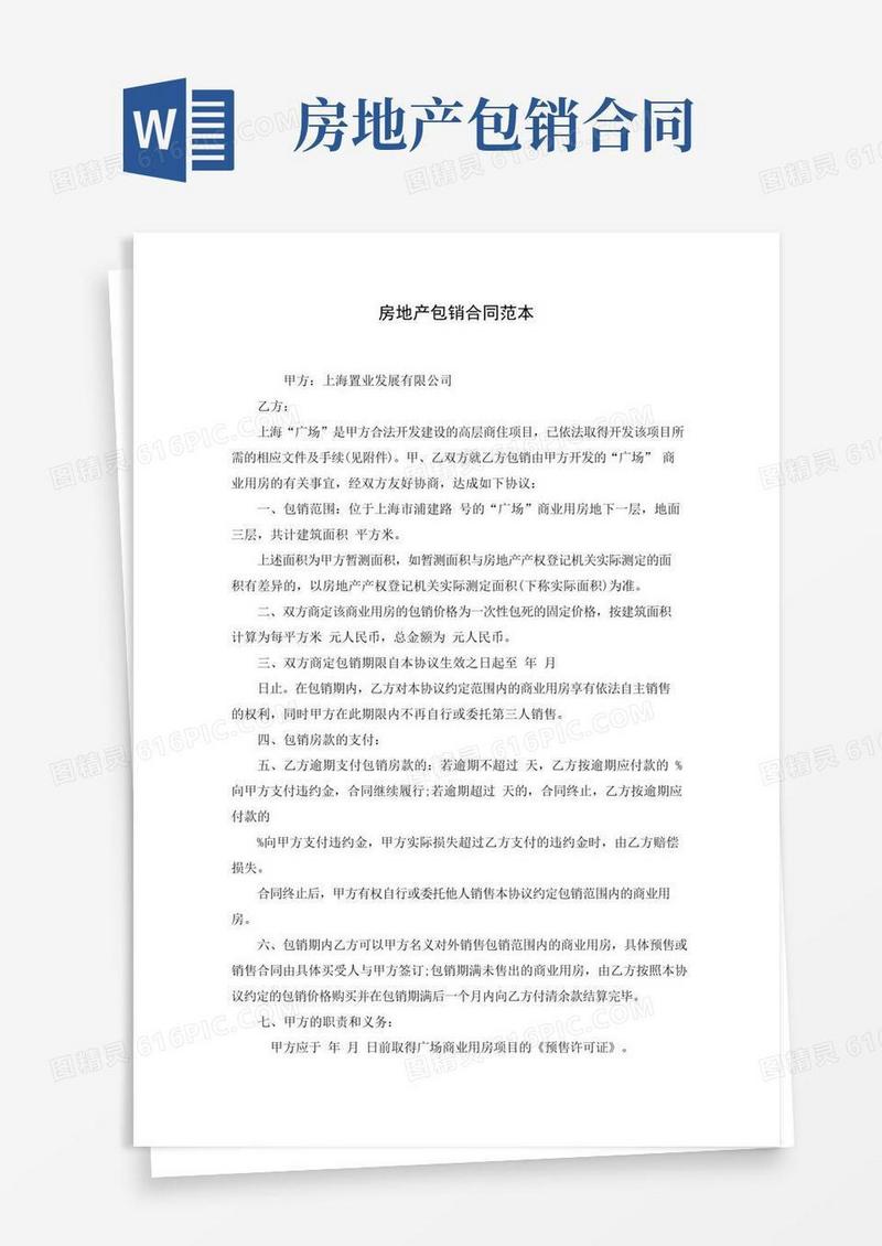 大气版房地产包销合同范本