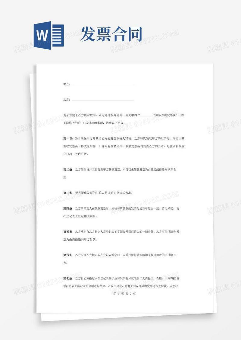 实用的发票领取合同协议书范本模板