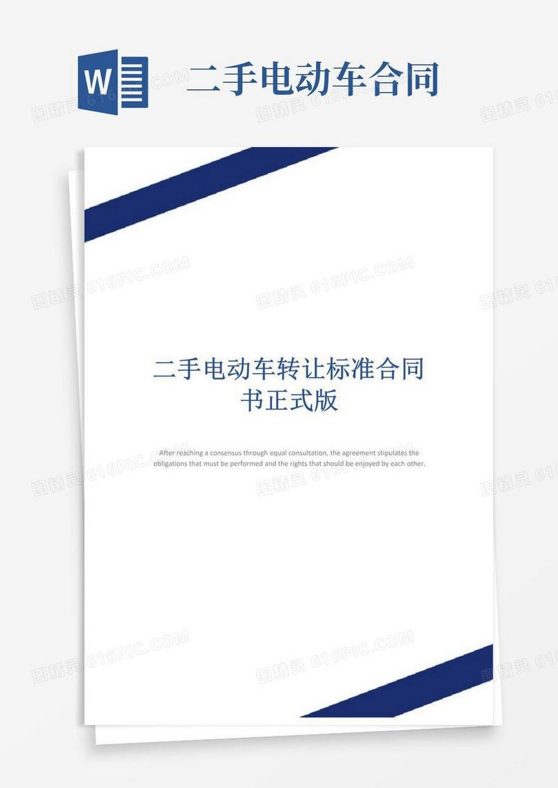 通用版二手电动车转让标准合同书正式版