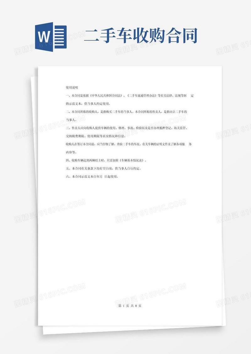 好用的二手车收购合同协议书范本通用版