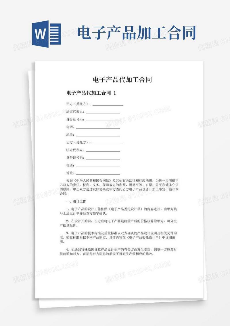 简易版电子产品代加工合同