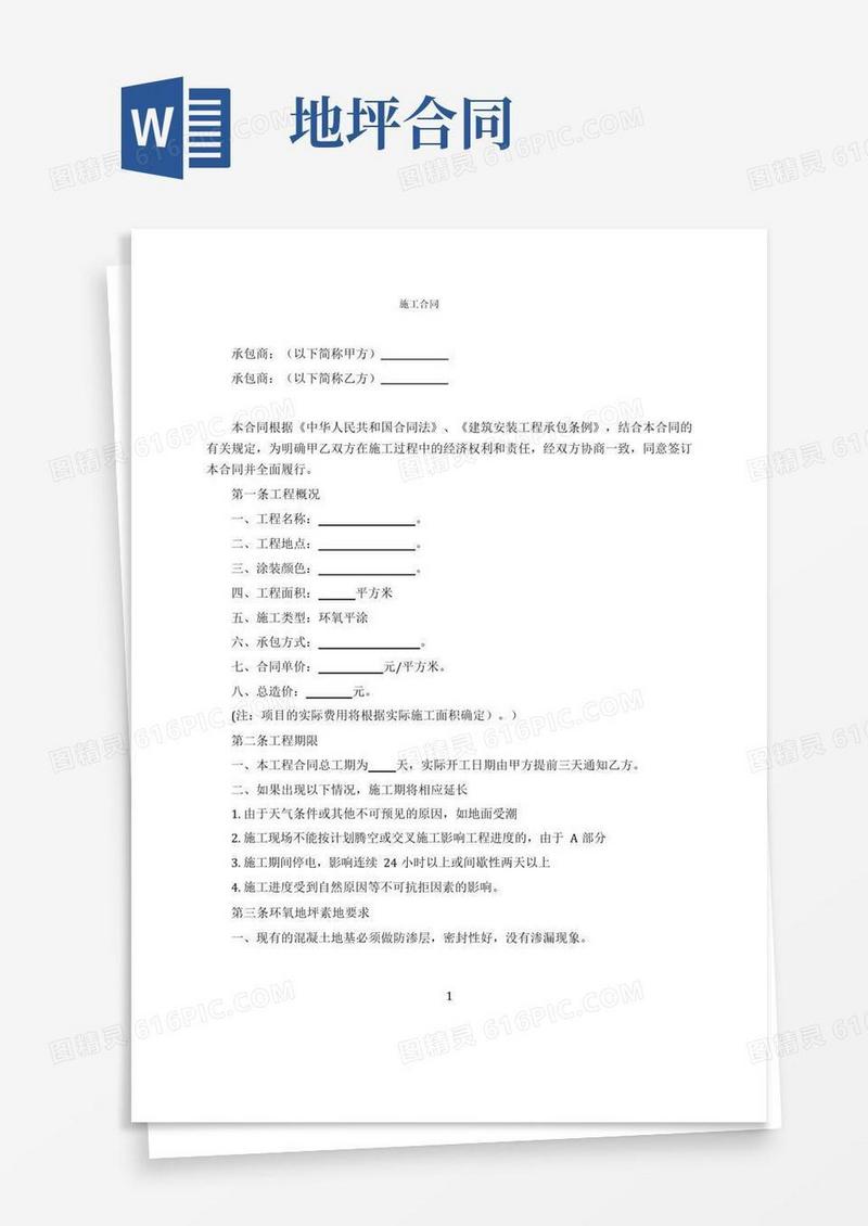 大气版地坪维修合同