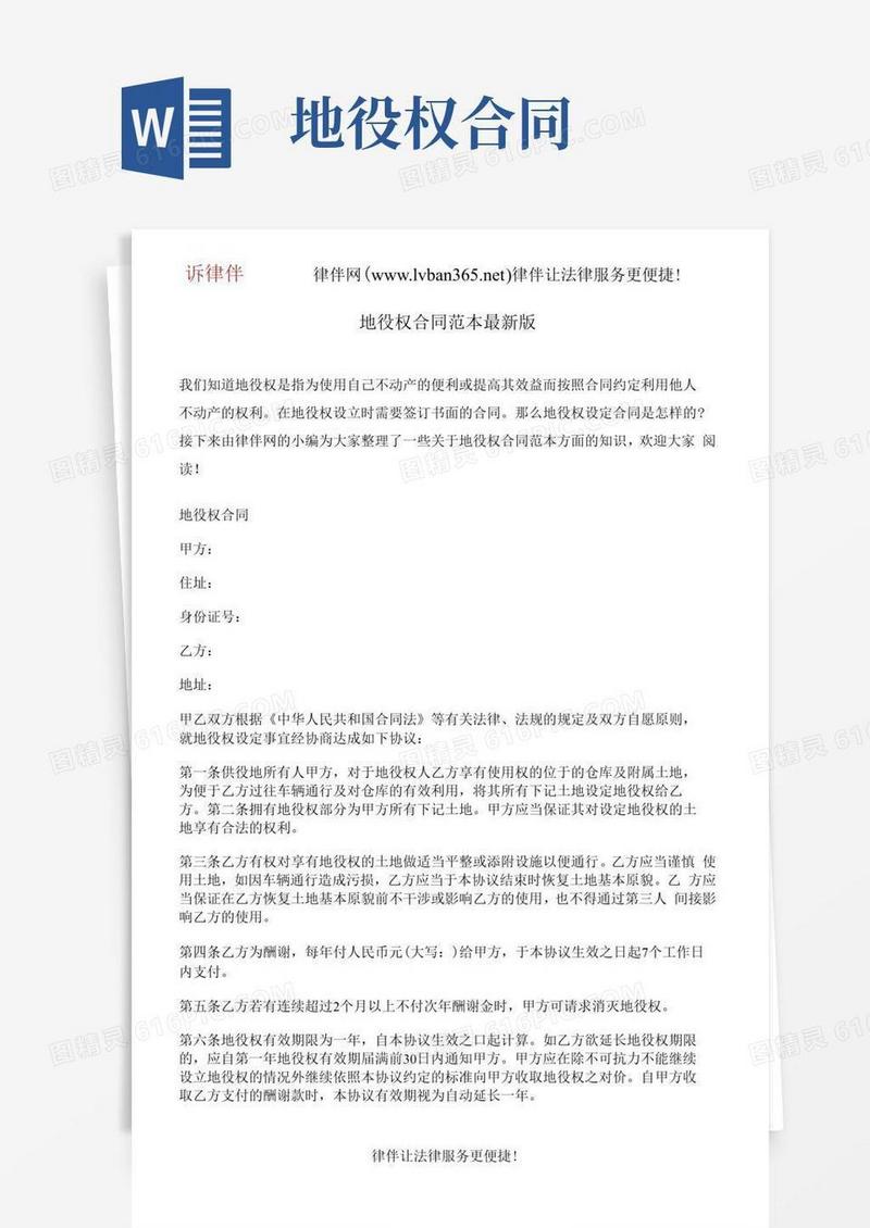 简易版地役权合同范本最新版