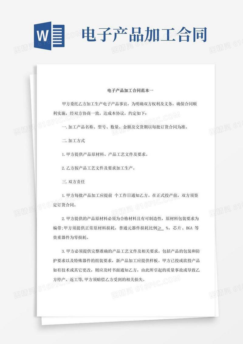 通用版电子产品加工合同范本3篇