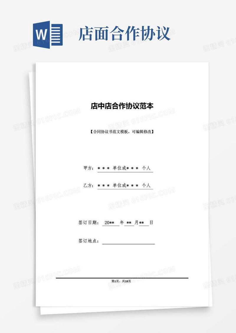 实用的店中店合作协议范本(标准版)