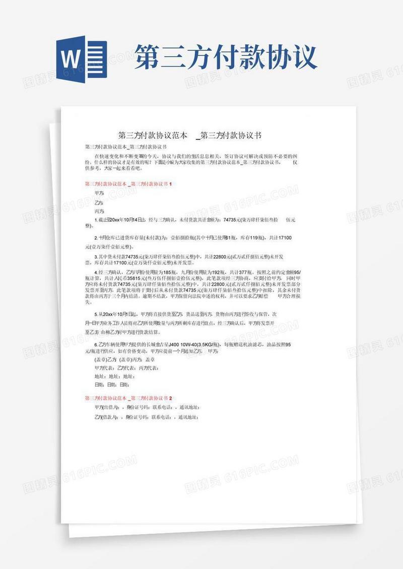 实用的第三方付款协议范本_第三方付款协议书