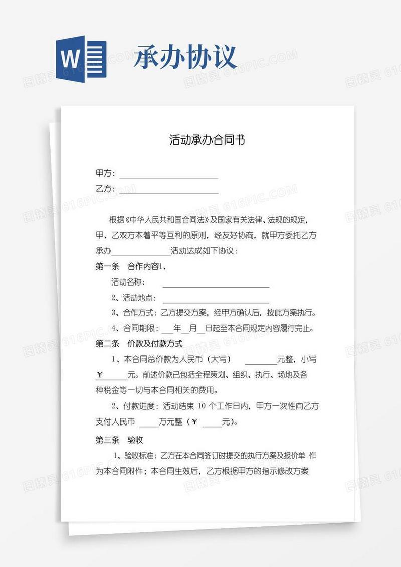 实用的活动承办服务合同协议书(标准版)