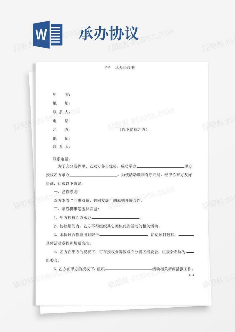简易版活动承办协议
