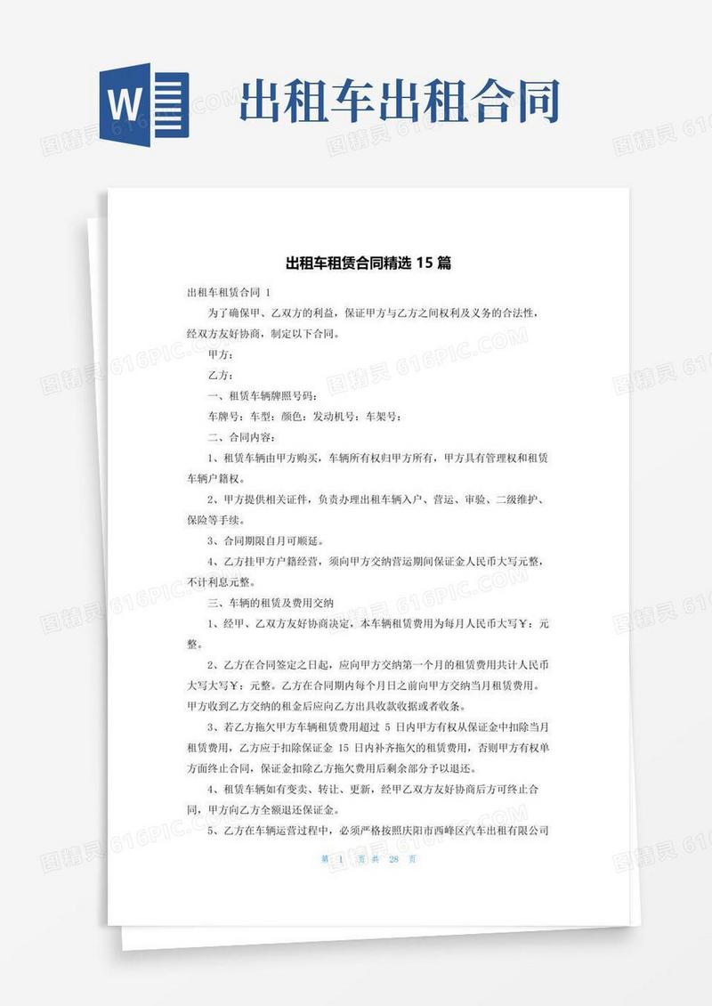 实用的出租车租赁合同精选15篇