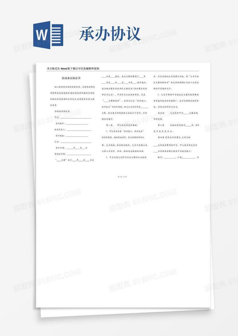 通用版活动承办协议书