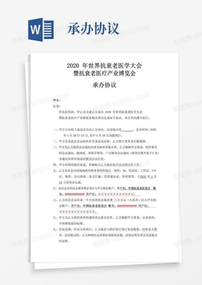 通用版承办协议范本