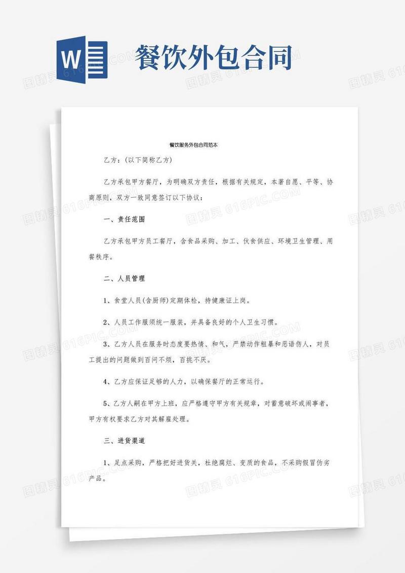 通用版餐饮服务外包合同范本(3篇)