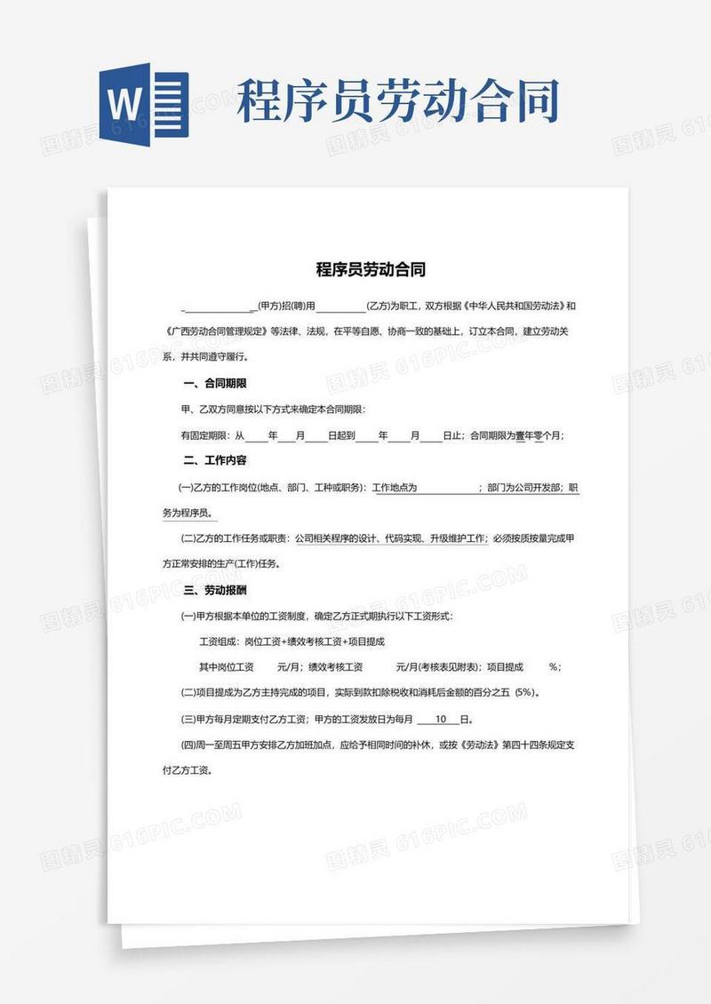 大气版程序员劳动合同(专业版)