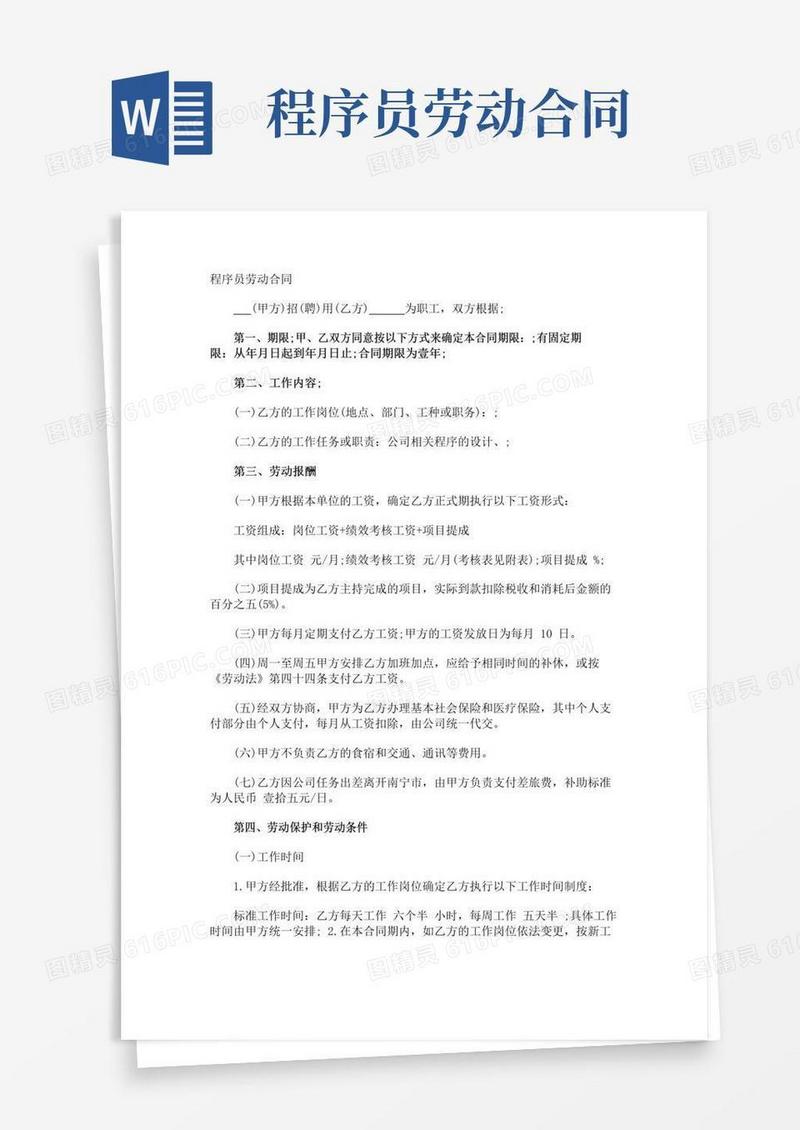实用的程序员劳动合同