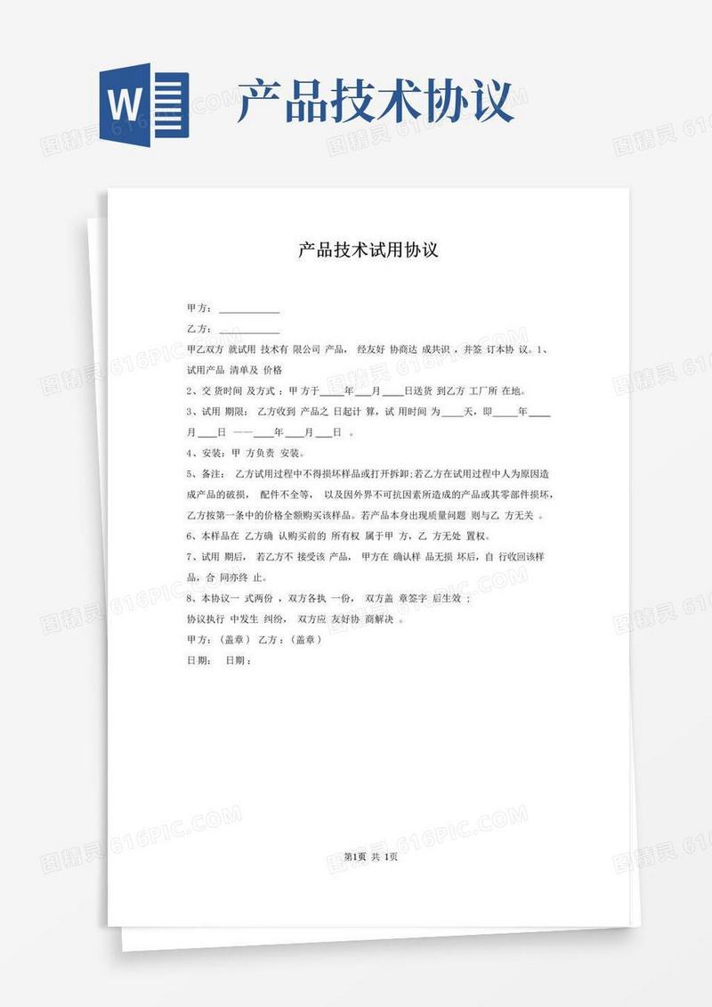 通用版产品技术试用协议