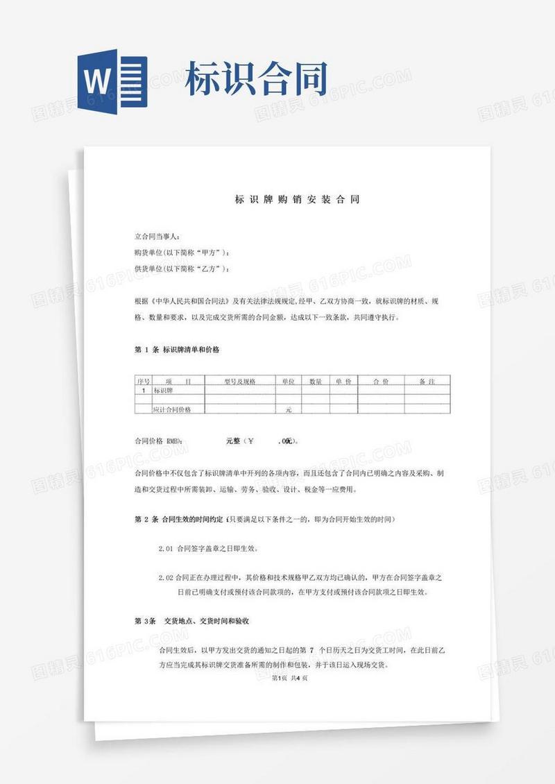 通用版标识牌合同