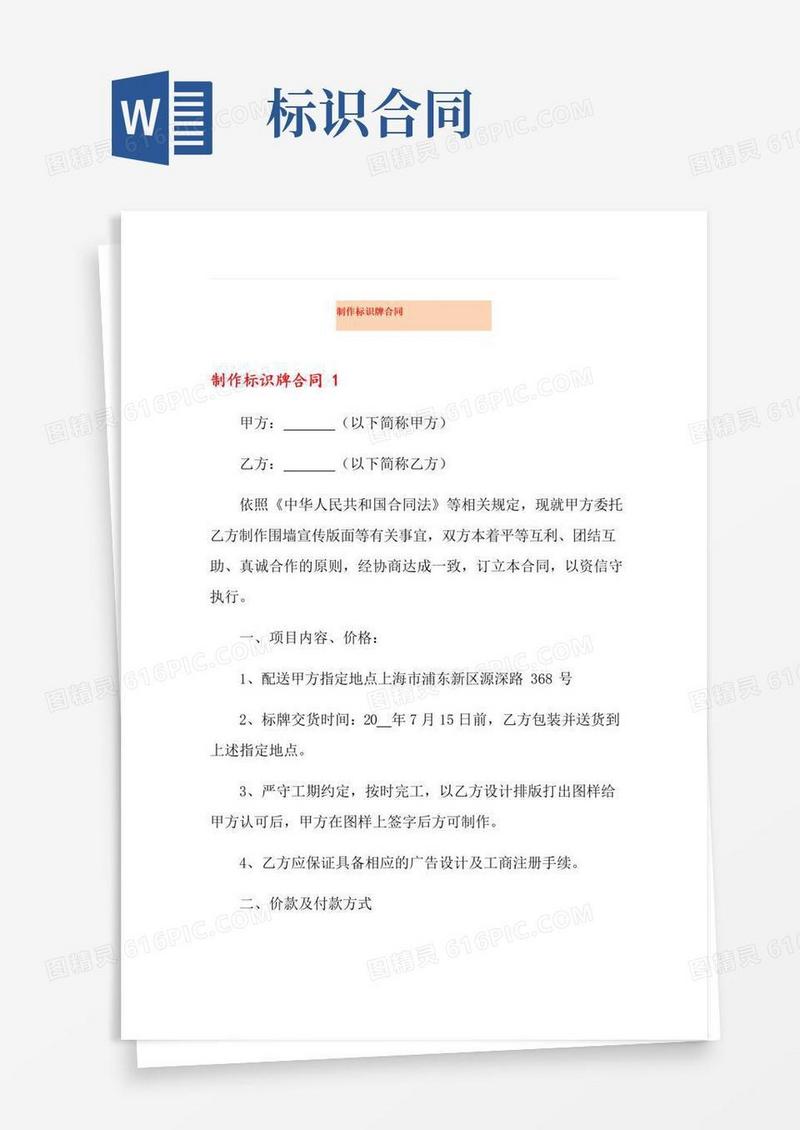 大气版制作标识牌合同
