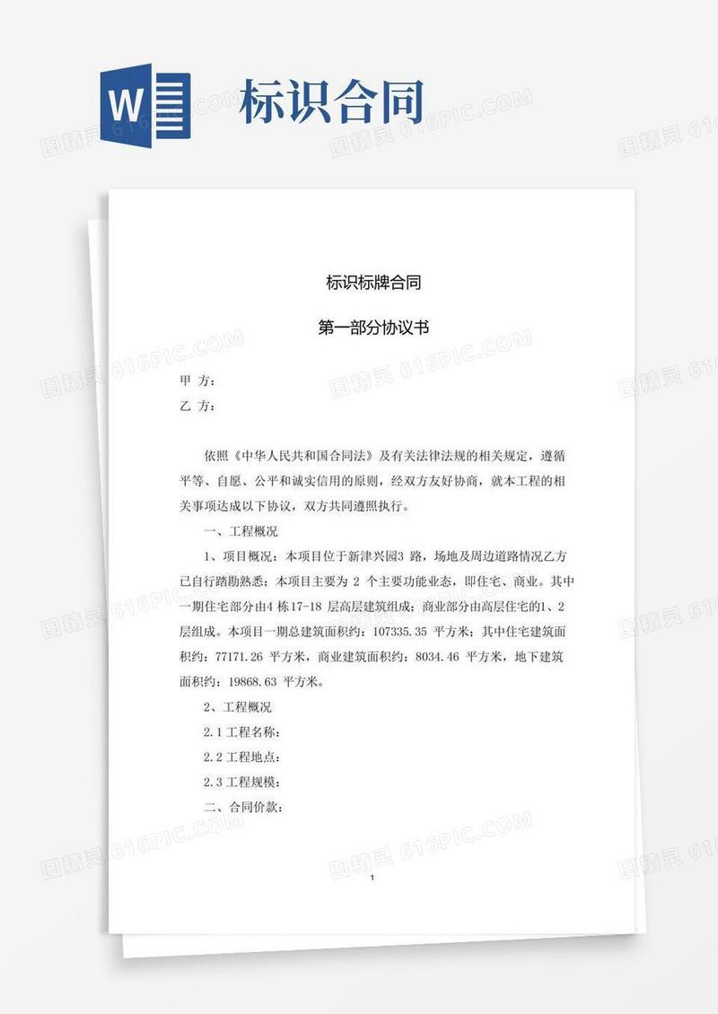 实用的标识标牌合同(专业详细范本)