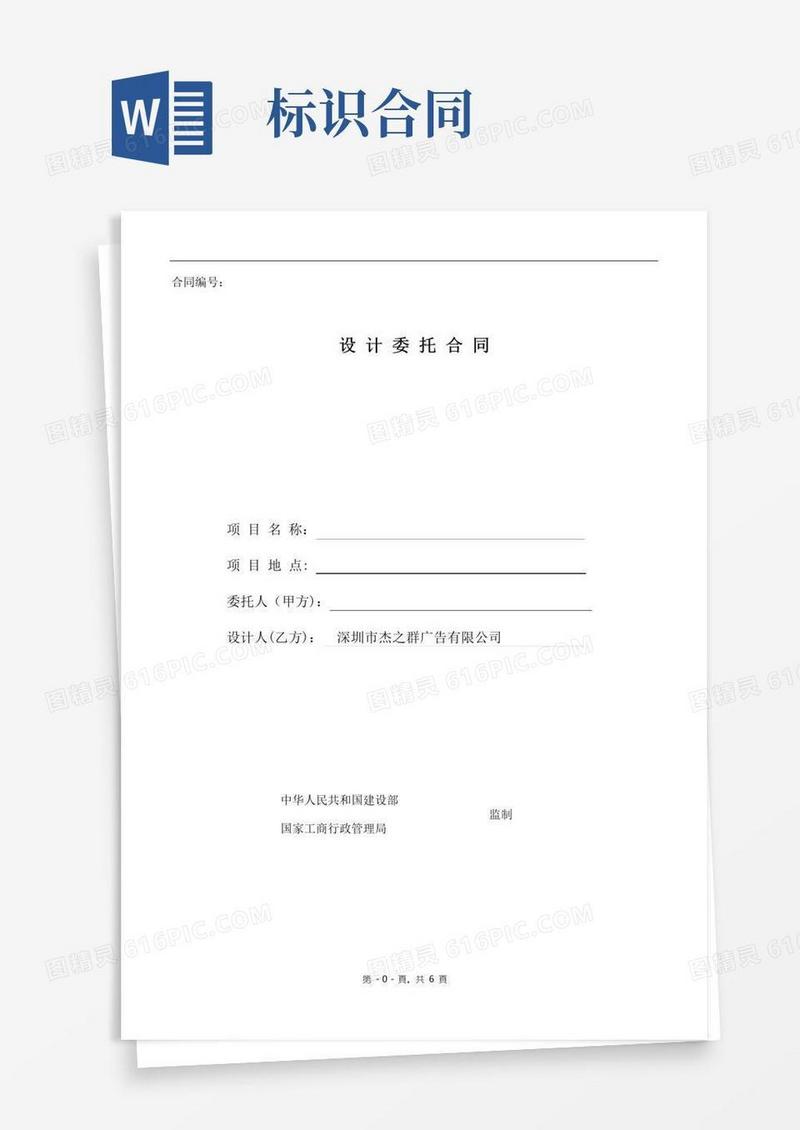 通用版标识设计合同