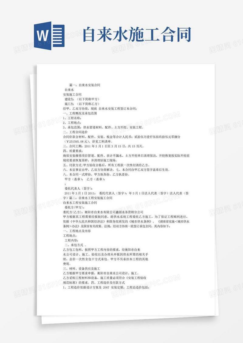 实用的自来水安装施工合同