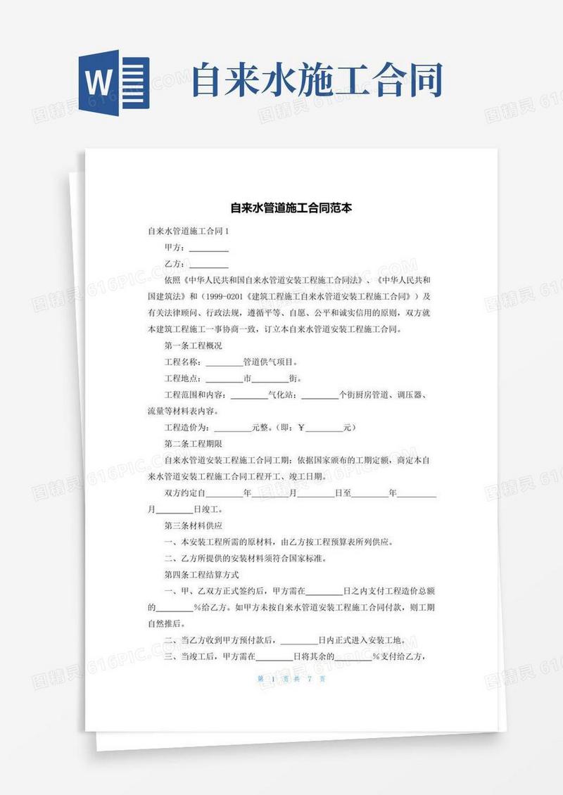 简易版自来水管道施工合同范本