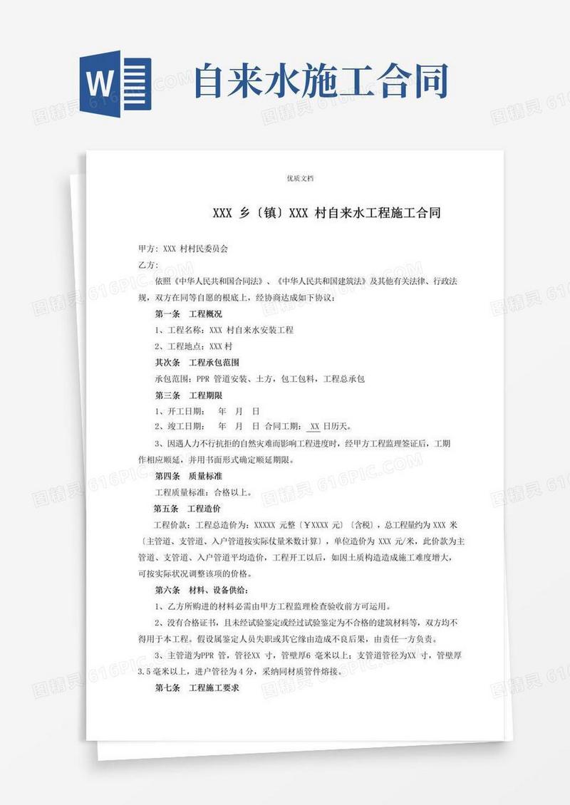 实用的村级自来水工程施工合同