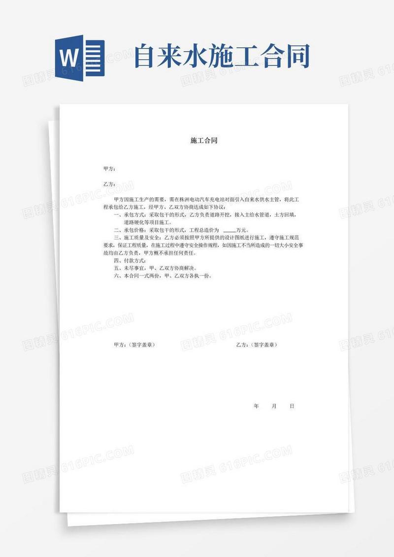 实用的自来水施工合同