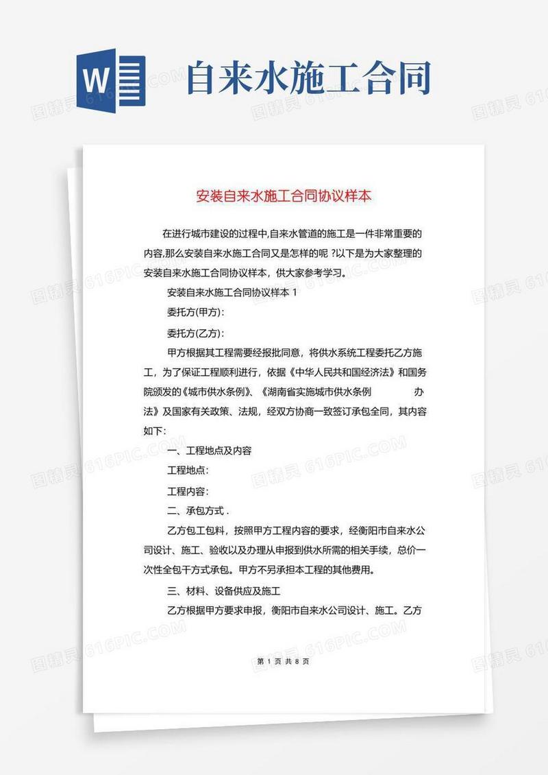 实用的安装自来水施工合同协议样本