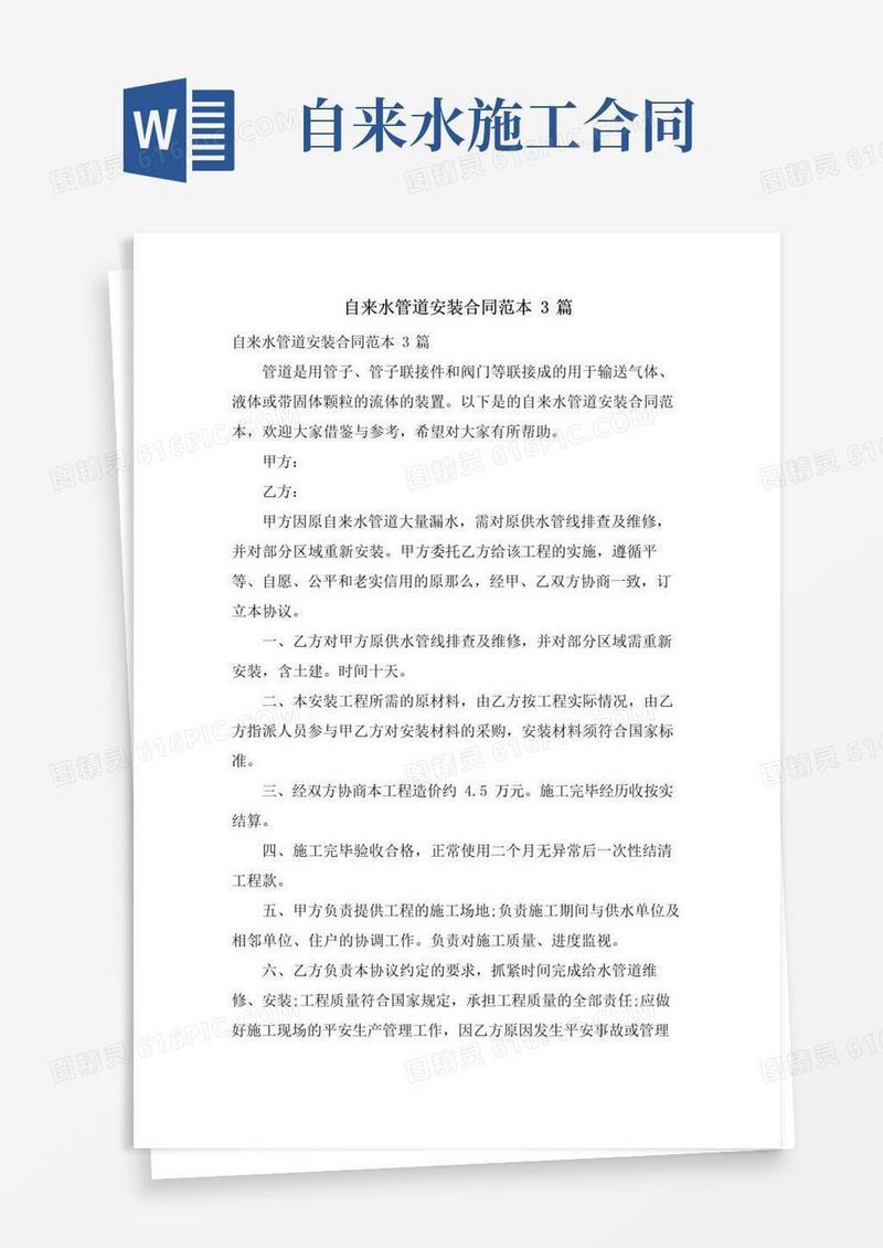 实用的自来水管道安装合同范本3篇