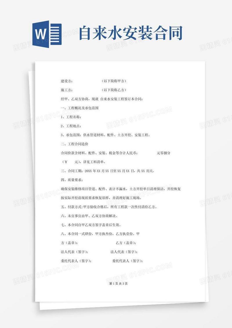 大气版自来水安装施工合同范本