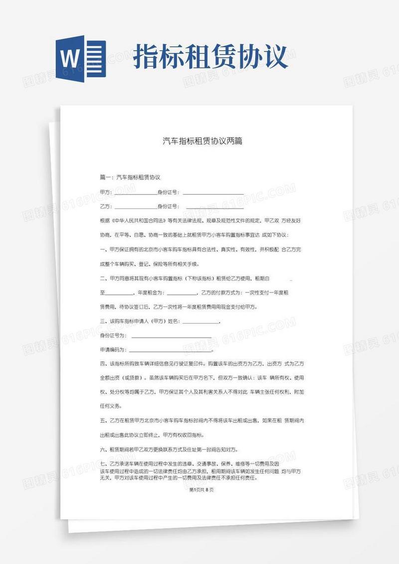 大气版汽车指标租赁协议两篇
