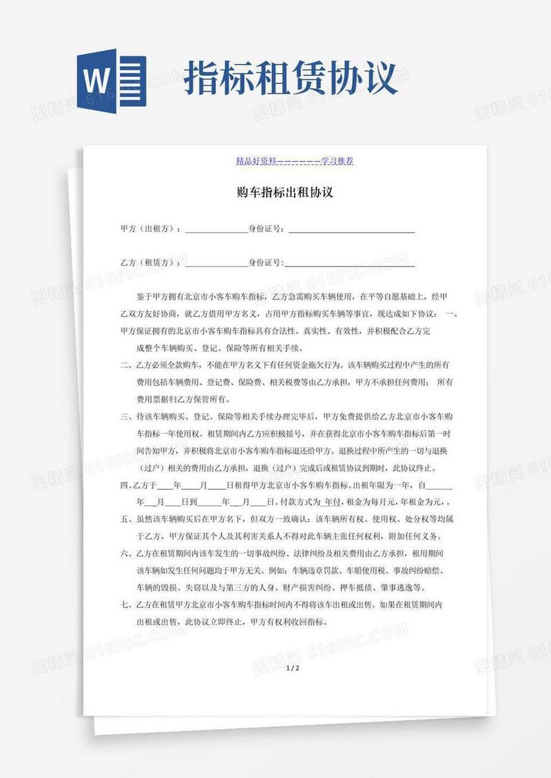 实用的购车指标租赁协议(个人精校版)