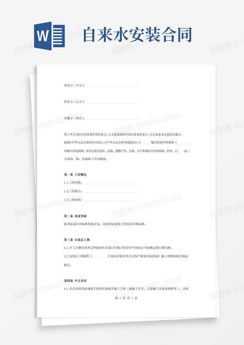 好用的自来水水表安装合同协议书范本模板