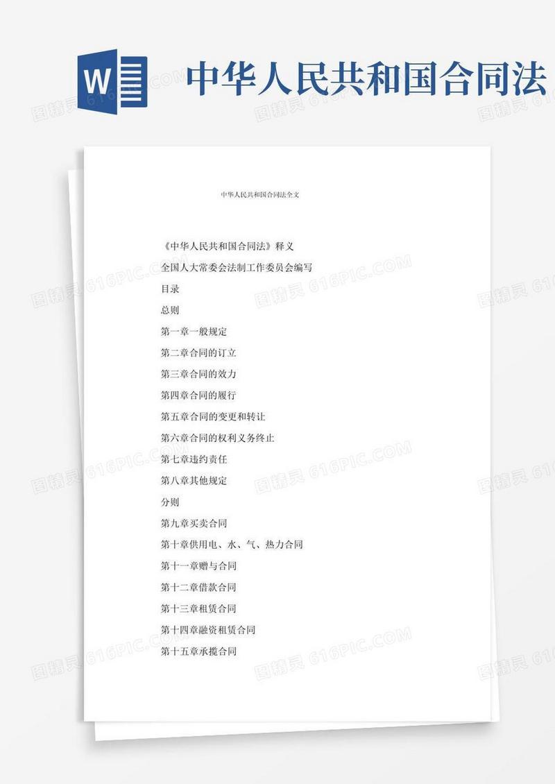 好用的中华人民共和国合同法全文标准版