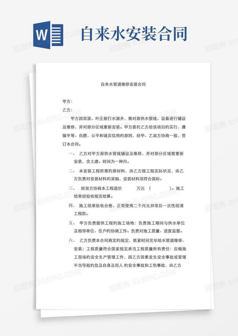 简易版自来水管道维修安装合同