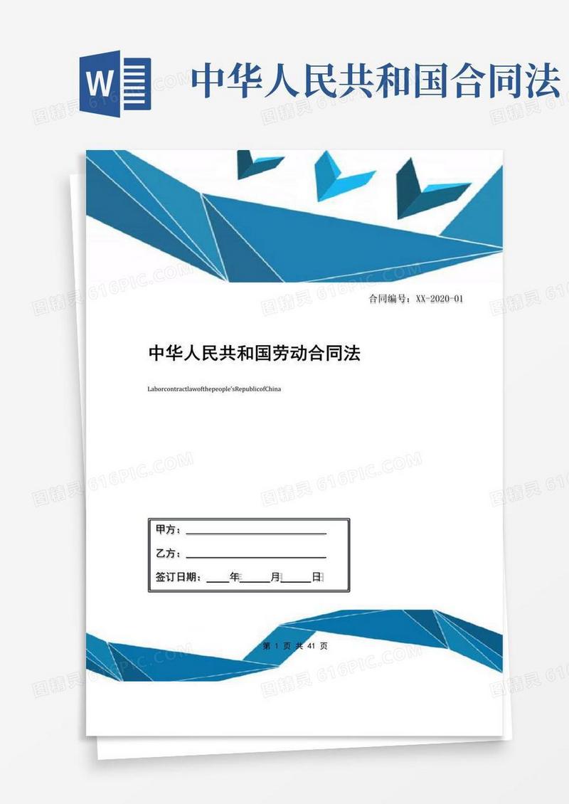 好用的中华人民共和国劳动合同法
