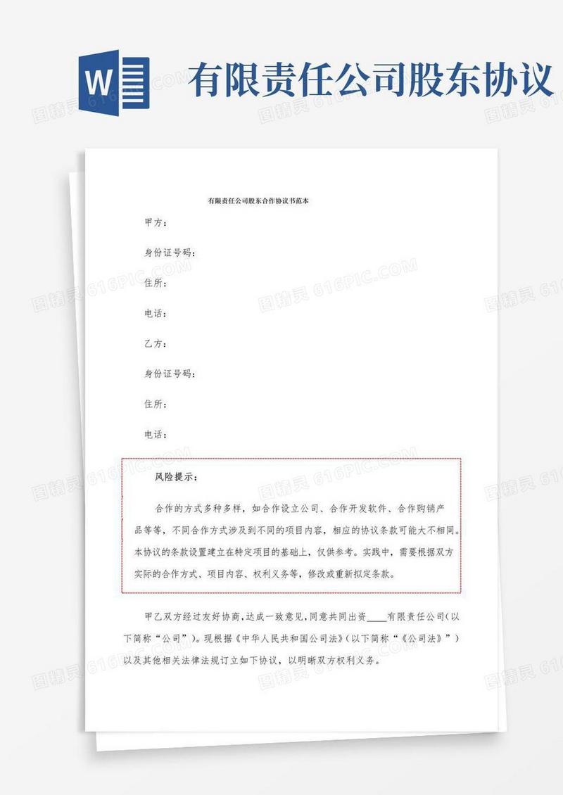 简易版有限责任公司股东合作协议书范本(3篇)