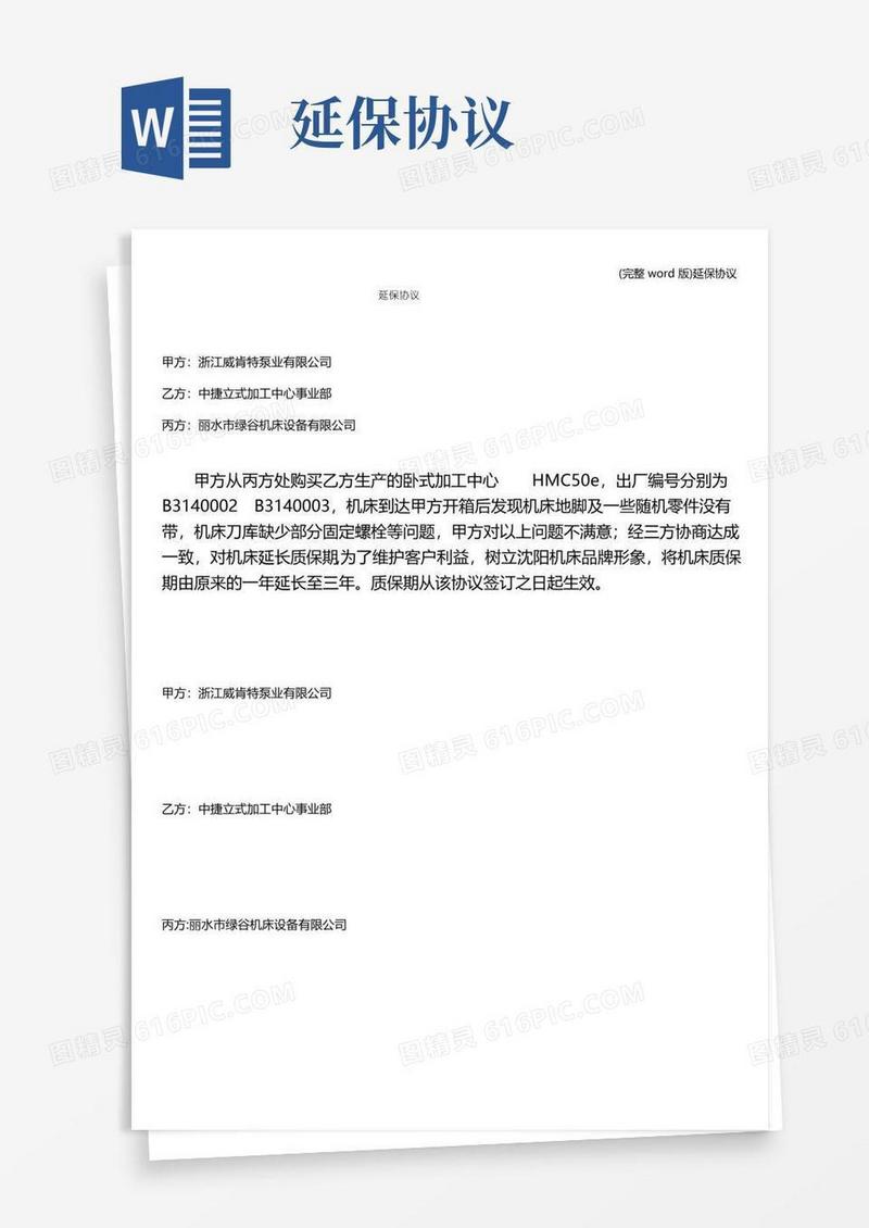 实用的(完整word版)延保协议