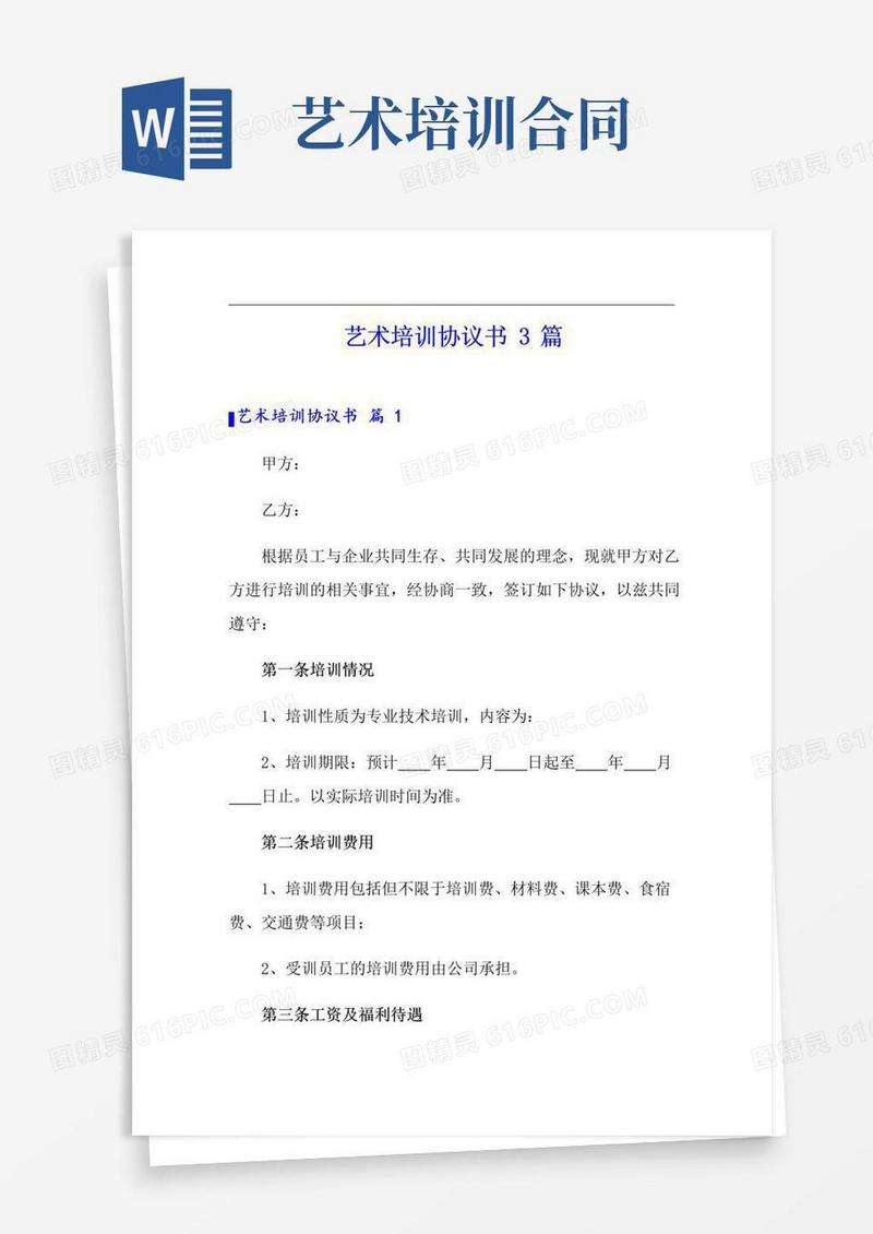 好用的艺术培训协议书3篇