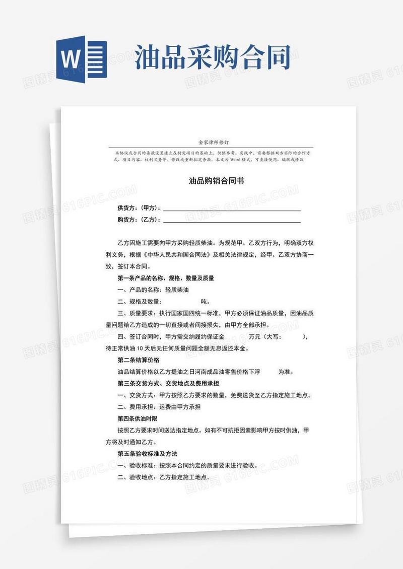 实用的油品购销合同书(标准完整版)